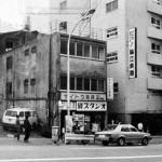 昭和53年サイトウ楽器・貸スタジオ